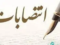 انتصاب مدیران امور مالی و بازرسی در بانک ایران زمین
