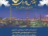 برگزاری اولین همایش پتروفن ویژه هفته پژوهش و نوآوری