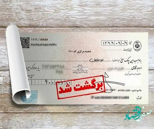 پرداخت وام ازدواج به دارندگان چک برگشتی چه شرایطی دارد؟ 