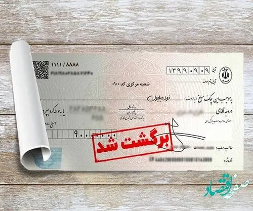 پرداخت وام ازدواج به دارندگان چک برگشتی چه شرایطی دارد؟ 