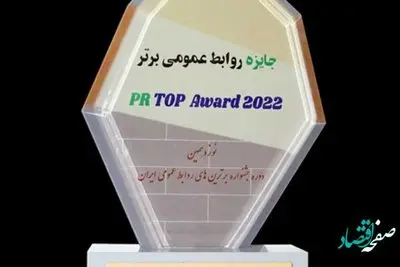 روابط عمومی بانک کشاورزی به عنوان روابط عمومی برتر در بخش ارتباط با رسانه ها انتخاب شد