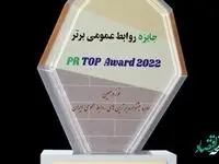 روابط عمومی بانک کشاورزی به عنوان روابط عمومی برتر در بخش ارتباط با رسانه ها انتخاب شد