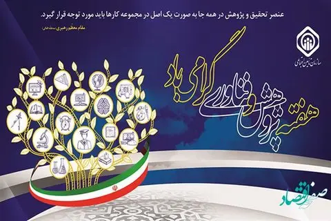 حرکت تحولی تنها در سایه توجه به تحقیق و پژوهش و توسعه علم و دانش امکانپذیر است