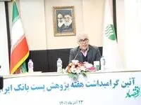 آئین گرامیداشت هفته پژوهش در پست بانک ایران با حضور رئیس هیات مدیره بانک برگزار شد