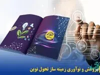 اقدامات و طرح هاي پژوهشي زمینه ساز تحول و نوآوری بیمه کوثر