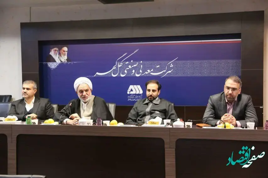 اقدامات ارزشمند گل‌گهر در حوزه‌های مختلف قابل تقدیر است