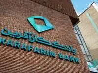مناقصه عمومی بانک کارآفرین برای انجام خدمات چاپ فرم های مطبوعاتی