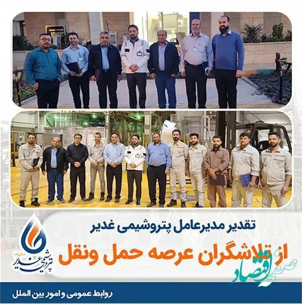 تقدیر مدیر عامل شرکت پتروشیمی غدیر از کارکنان حوزه نقلیه