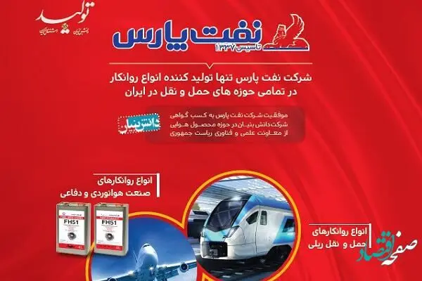 حضور شرکت نفت پارس در ششمین نمایشگاه بین المللی حمل و نقل، لجستیک و صنایع وابسته