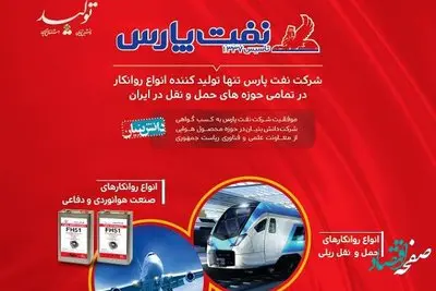 حضور شرکت نفت پارس در ششمین نمایشگاه بین المللی حمل و نقل، لجستیک و صنایع وابسته