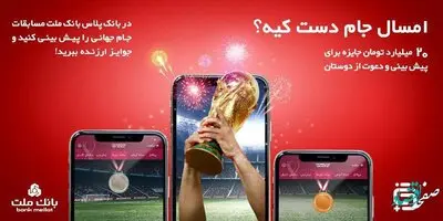 امروز آخرین مهلت بهره مندی از جوایز ارزنده جشنواره بانک پلاس ملت