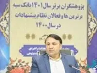 موفقیت بانک سپه در گرو مطالعات و تحقیقات کاربردی است