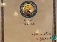 پتروشیمی بندرامام «شرکت برتر در نوآوری» شد