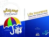 انتشار کتاب بیمه زندگی توسط رئیس بیمه پاسارگاد شعبه دزفول