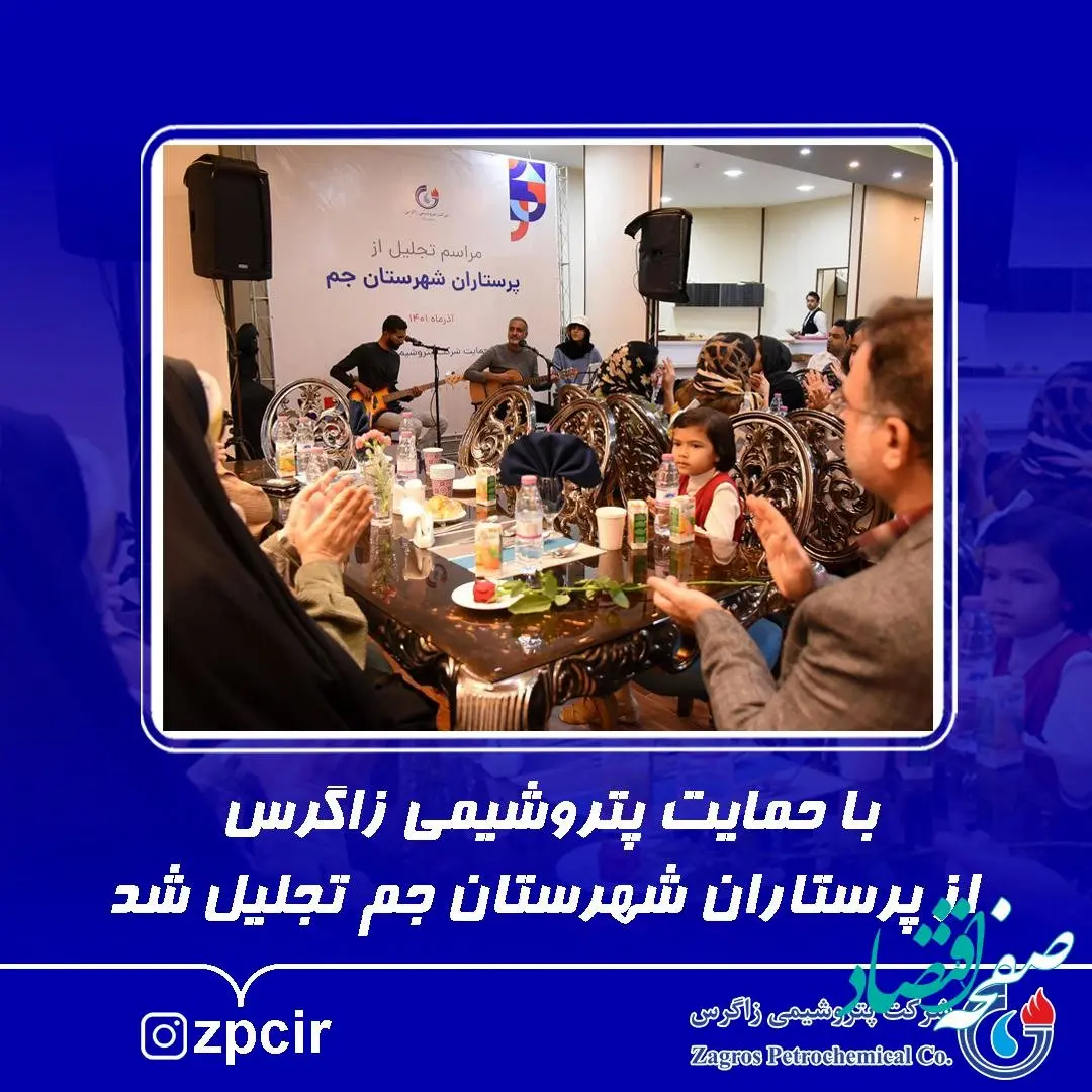با حمایت پتروشیمی زاگرس از پرستاران شهرستان جم تجلیل شد