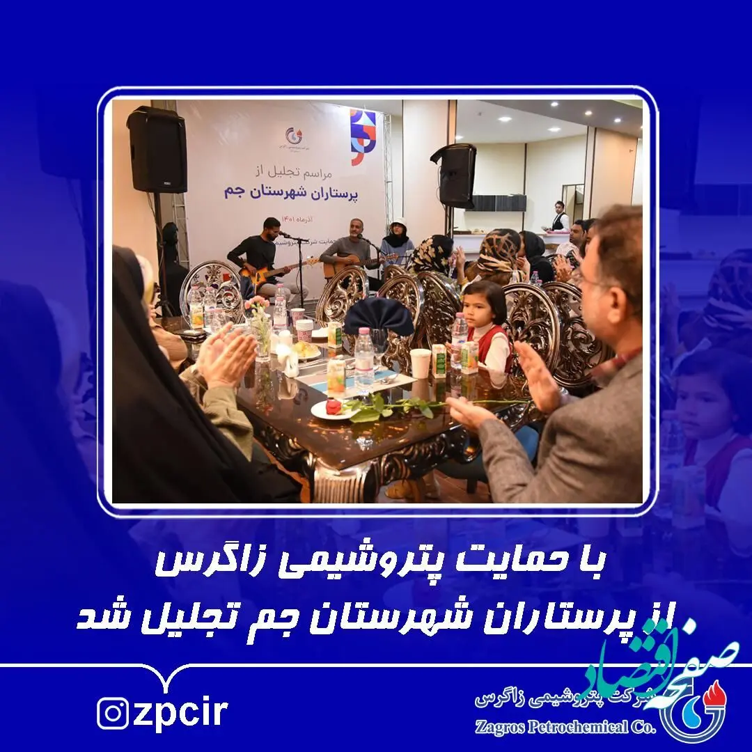 با حمایت پتروشیمی زاگرس از پرستاران شهرستان جم تجلیل شد