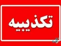 بروز اختلال در خدمات رسانی بانک شهر صحت ندارد