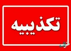 بروز اختلال در خدمات رسانی بانک شهر صحت ندارد