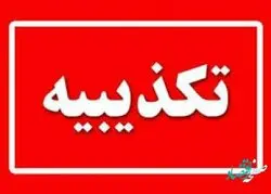 بروز اختلال در خدمات رسانی بانک شهر صحت ندارد