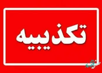 بروز اختلال در خدمات رسانی بانک شهر صحت ندارد