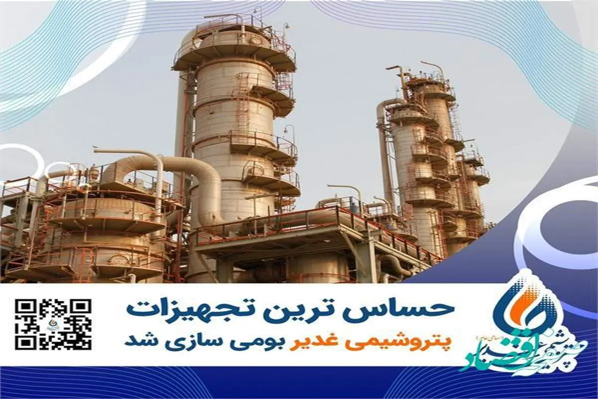 بومی سازی قطعات Canned Motor Pump در پتروشیمی غدیر