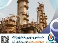 بومی سازی قطعات Canned Motor Pump در پتروشیمی غدیر