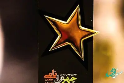 از عطاءلله معروفخانی مدیرعامل فولاد هرمزگان به‌عنوان چهره نامی صنعت تقدیر شد