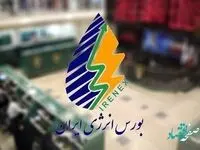 بورس انرژی ایران میزبان ۲۳ همت دادوستد بود