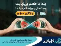 بسته‌های متنوع مکالمه و اینترنت همراه اول ویژه شب یلدا