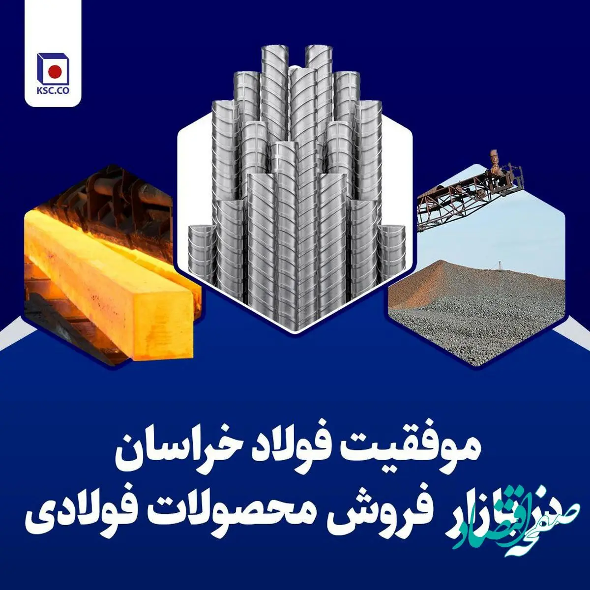 فروش محصولات فولاد خراسان با ثبت رقم 94 هزار میلیارد ریالی در ۹ ماه نخست امسال 1401