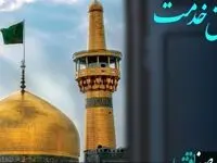 خادمی آستان مقدس علی بن موسی الرضا(علیه السلام) برگ زرینی بر افتخارات بیمه سینا