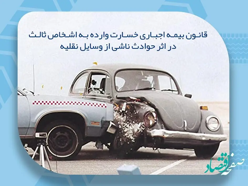 ماده ۳۹ قانون بیمه اجباری خسارات وارده به اشخاص ثالث در اثر حوادث ناشی از وسایل نقلیه