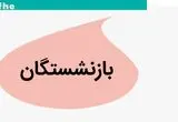 خبر خوش برای حداقل بگیران تامین اجتماعی؛ با مساعدت سران قوا متناسب سازی حقوق بازنشستگان تامین اجتماعی پرداخت خواهد شد + فیلم