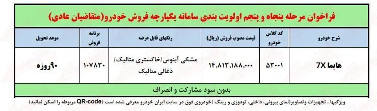 آغاز ثبت نام ایران خودرو بدون قرعه کشی ویژه نیمه شعبان / تحویل ۹۰ روزه + لینک