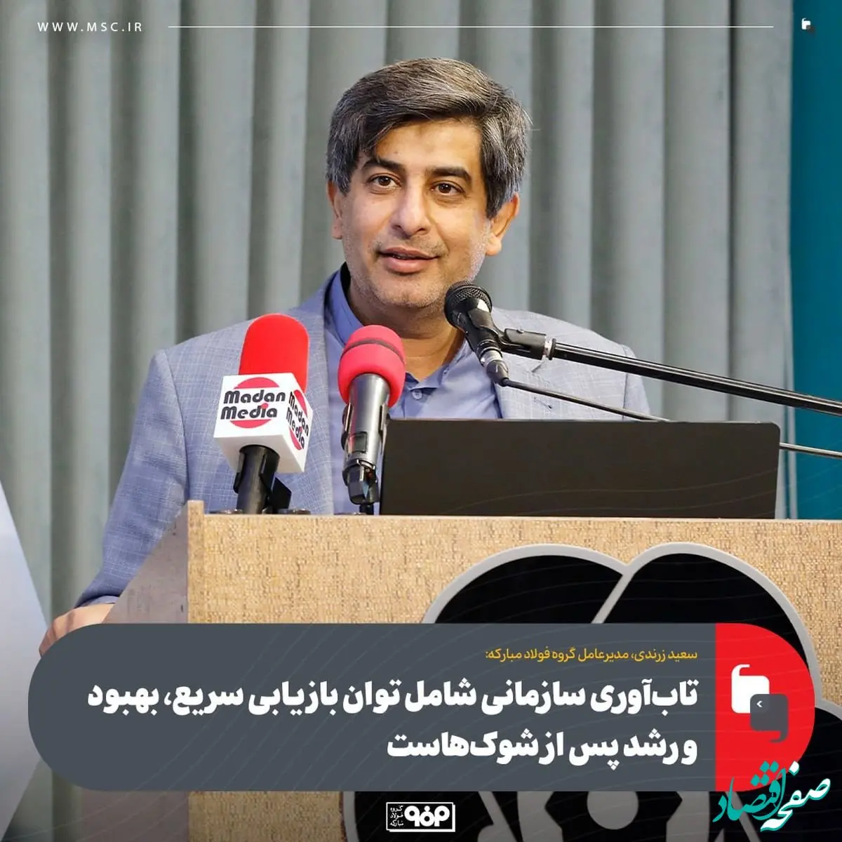 تاب‌آوری سازمانی شامل توان بازیابی سریع، بهبود و رشد پس از شوک‌هاست