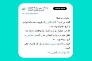 پاسخگوی ابهامات فروش‌ نفت کش های نیکو چه کسی است؟
