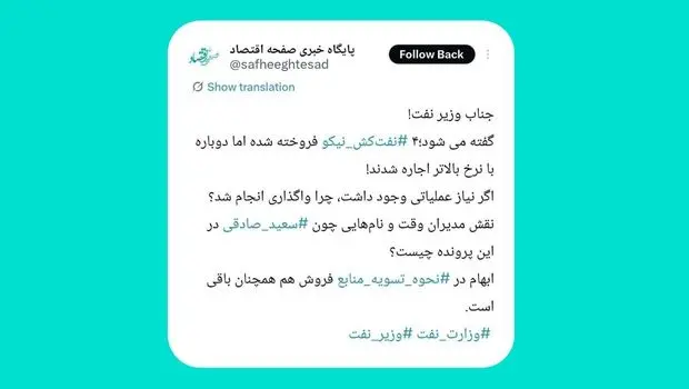 پاسخگوی ابهامات فروش‌ نفت کش های نیکو چه کسی است؟