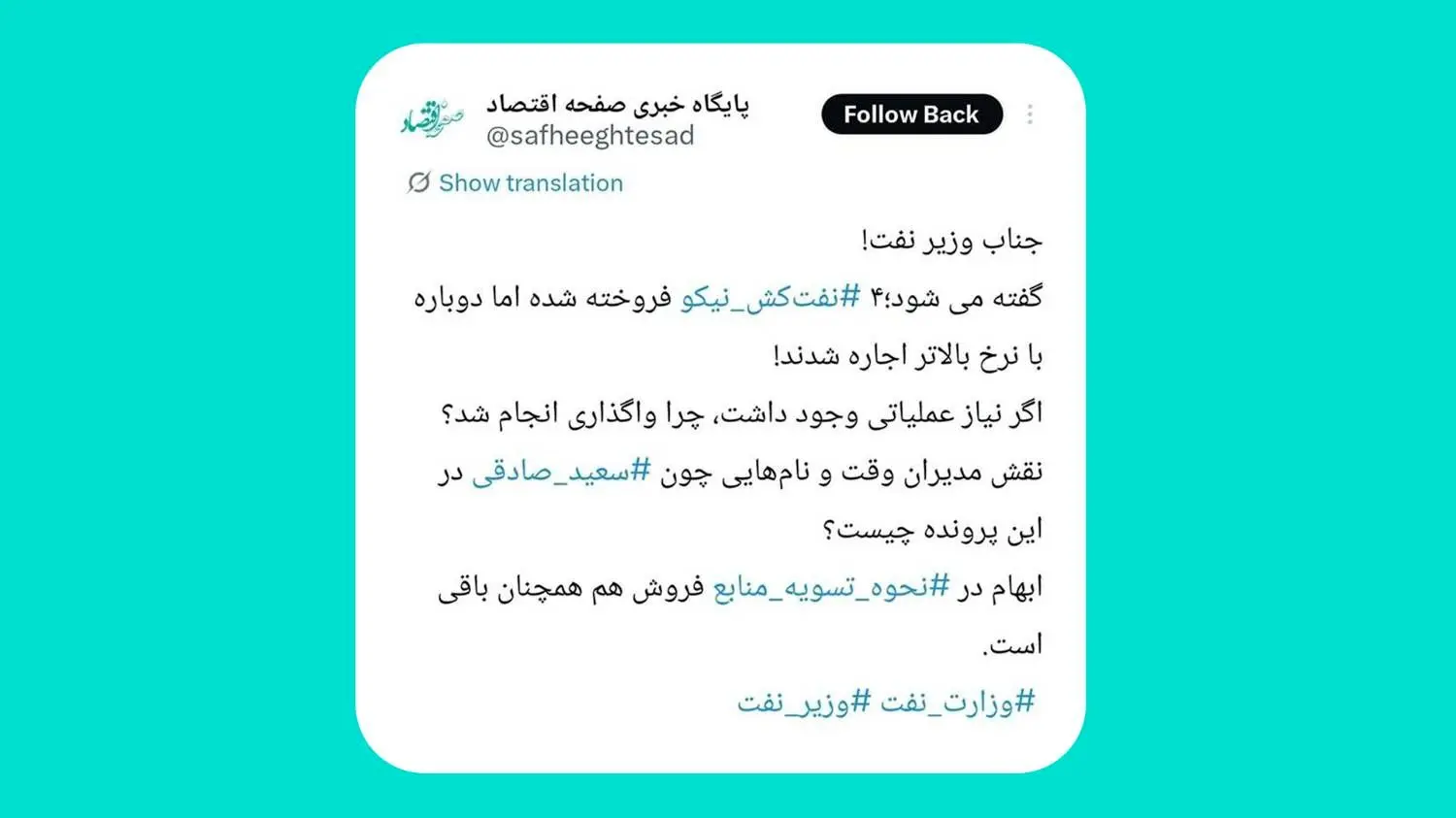 پاسخگوی ابهامات فروش‌ نفت کش های نیکو چه کسی است؟
