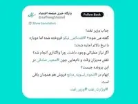 پاسخگوی ابهامات فروش‌ نفت کش های نیکو چه کسی است؟