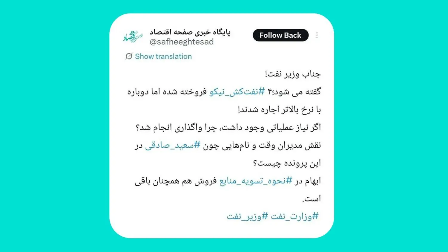 پاسخگوی ابهامات فروش‌ نفت کش های نیکو چه کسی است؟