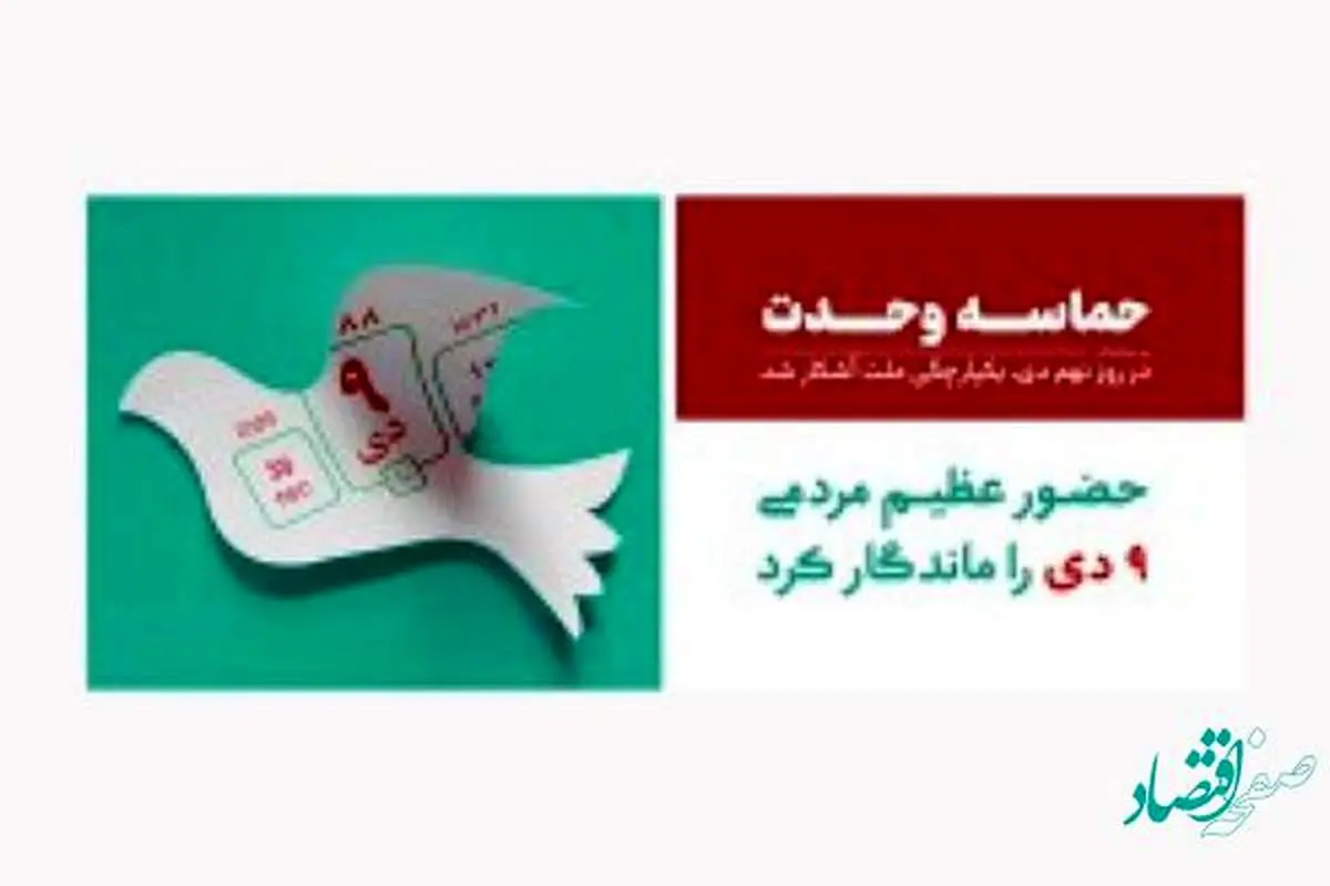 برگزاری مراسم بزرگداشت نهم دی ماه در مصلی بزرگ کیش