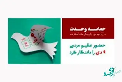 برگزاری مراسم بزرگداشت نهم دی ماه در مصلی بزرگ کیش