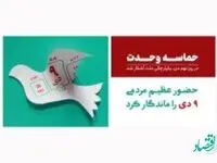 برگزاری مراسم بزرگداشت نهم دی ماه در مصلی بزرگ کیش
