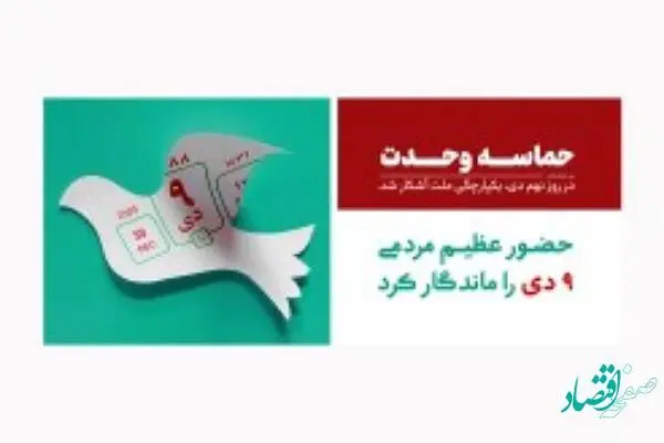برگزاری مراسم بزرگداشت نهم دی ماه در مصلی بزرگ کیش