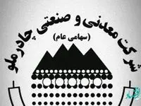 آمار صادرات شمش چادرملو