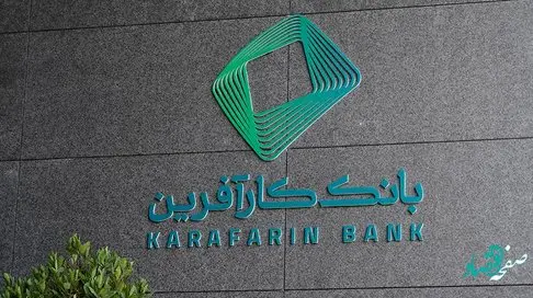 پرداخت ۲۳ درصد سود با اوراق سپرده سرمایه گذاری بانک کارآفرین