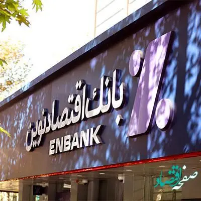 افتتاح شعبه نهارخوران بانک اقتصادنوین در گرگان