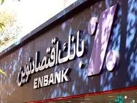 افتتاح شعبه نهارخوران بانک اقتصادنوین در گرگان