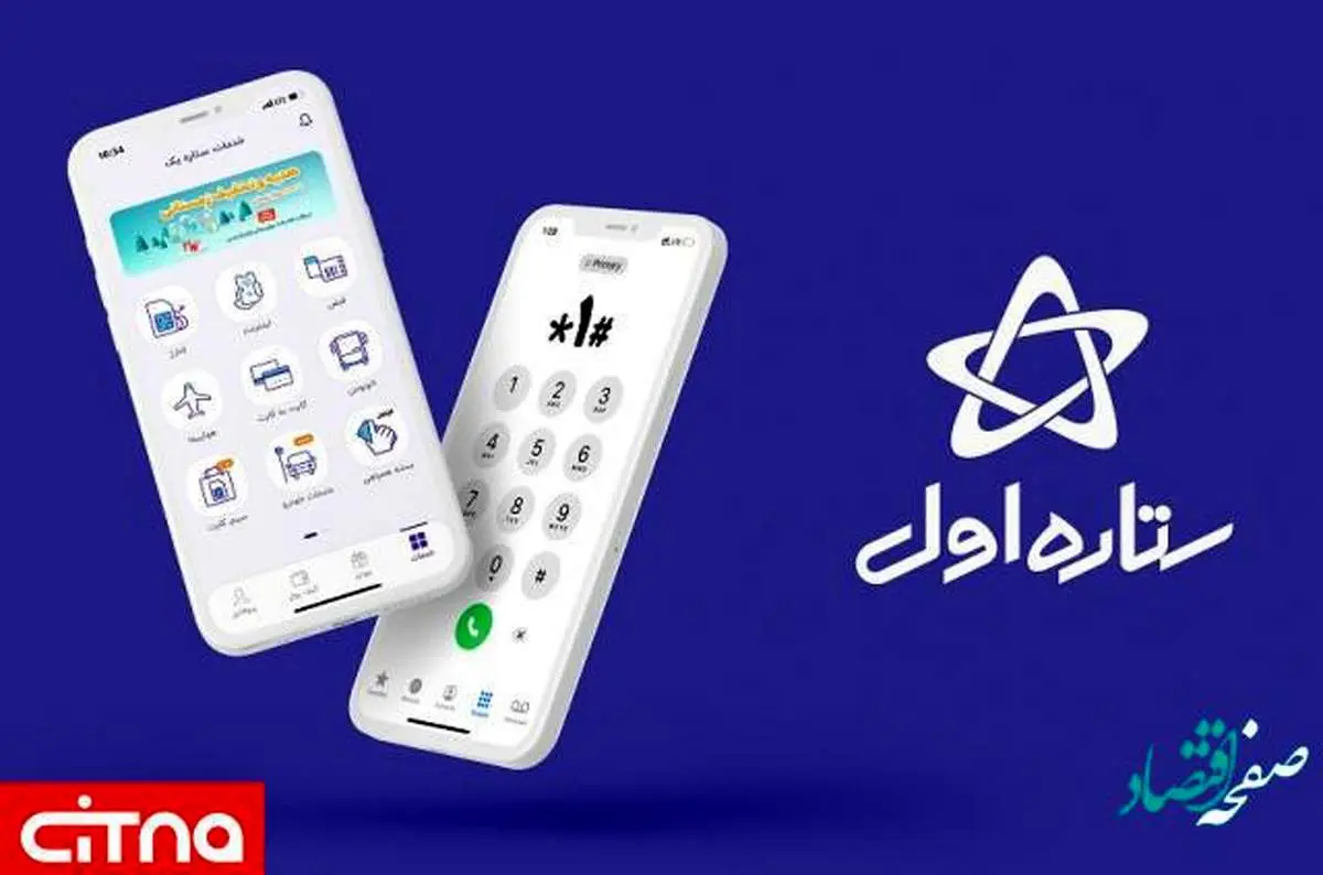 رکورد ۷ هزار میلیارد تومان فروش شرکت ستاره اول