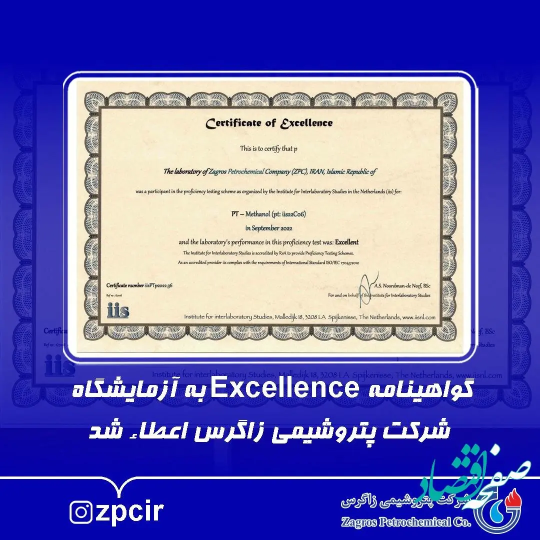 گواهینامه Excellence به آزمایشگاه پتروشیمی زاگرس اعطاء شد
